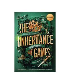 The Inheritance Games เกมล่ามรดก