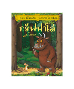 กรัฟฟาโล่ (ปกแข็ง/บาร์ใหม่)