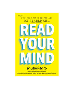 Read Your Mind อ่านใจให้ได้ใจ