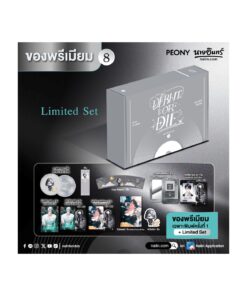 เดบิวต์ออร์ดาย เล่ม 8 (Limited Set)