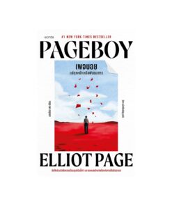 Pageboy เพจบอย แด่ทุกหน้าเหนือพันธนาการ